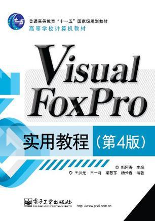 Visual FoxPro实用教程