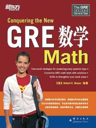 GRE数学