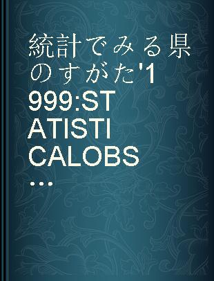 統計でみる県のすがた'1999 STATISTICAL OBSERVATIONS OF PREFECTURES 1999