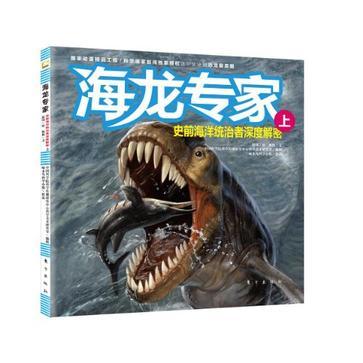 海龙专家 史前海洋统治者深度解密 上