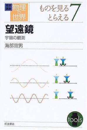 望遠鏡 宇宙の観測