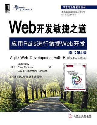 Web开发敏捷之道 应用Rails进行敏捷Web开发