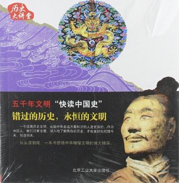 中华文明简史一本通