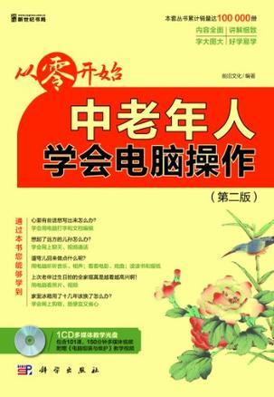 中老年人学会电脑操作