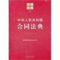 中华人民共和国合同法典
