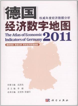 德国经济数字地图 2011 2011