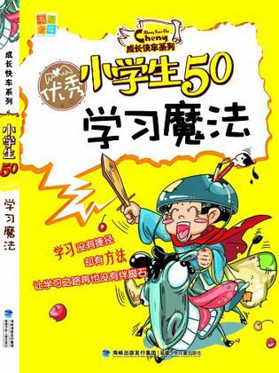 小学生50学习魔法