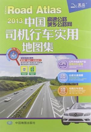 2012中国司机行车实用地图集