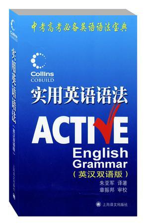 Colins COBUILD实用英语语法 英汉双语版