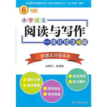 小学语文主题拓展阅读 6年级