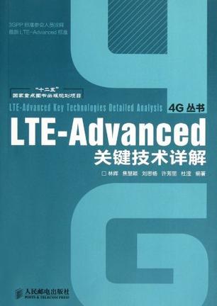 LTE-Advanced关键技术详解