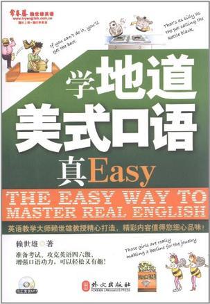 学地道美式口语真Easy