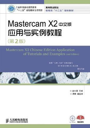 Mastercam X2中文版应用与实例教程