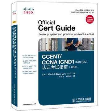 CCENT/CCNA ICND1(640-822)认证考试指南