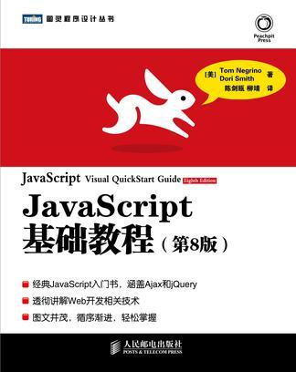 JavaScript基础教程