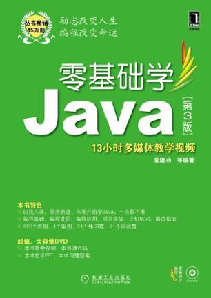 零基础学Java