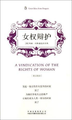 女权辩护 英汉双语
