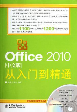 Office 2010中文版从入门到精通