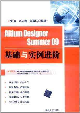 Altium Designer summer 09基础与实例进阶
