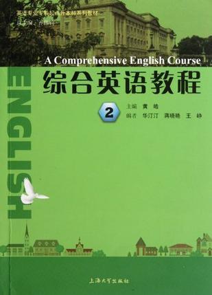 综合英语教程 2 2