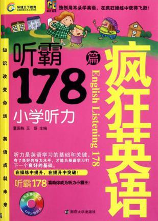 听霸178篇小学听力