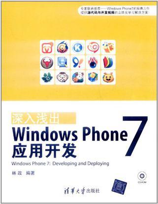 深入浅出 Windows Phone 7应用开发