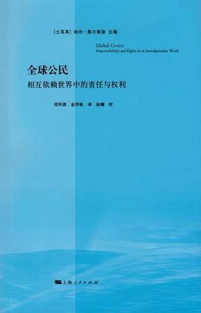 全球公民 相互依赖世界中的责任与权利 responsibilities and rights in an interdependent world