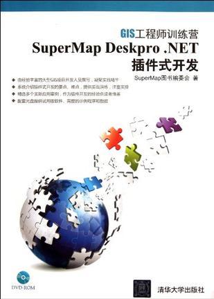 SuperMap Deskpro.NET插件式开发