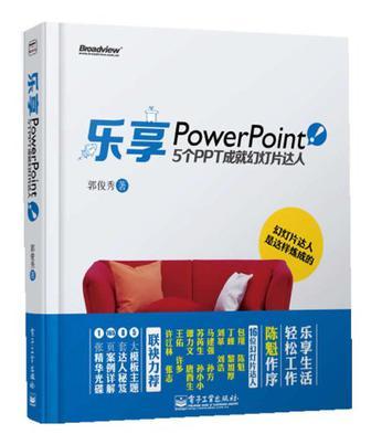 乐享PowerPoint! 5个PPT成就幻灯片达人