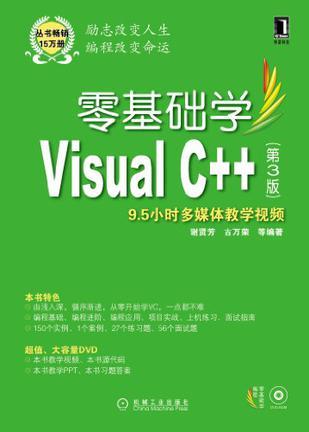 零基础学Visual C++