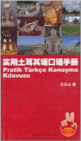 实用土耳其语口语手册