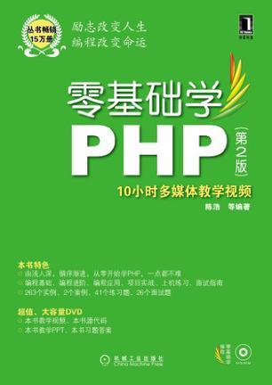 零基础学PHP