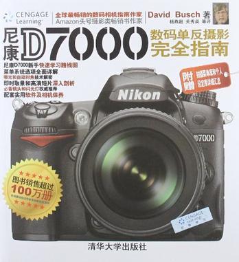 尼康D7000数码单反摄影完全指南