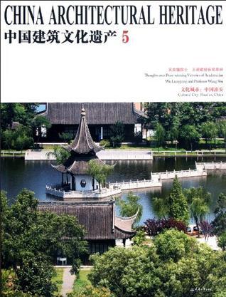中国建筑文化遗产 5
