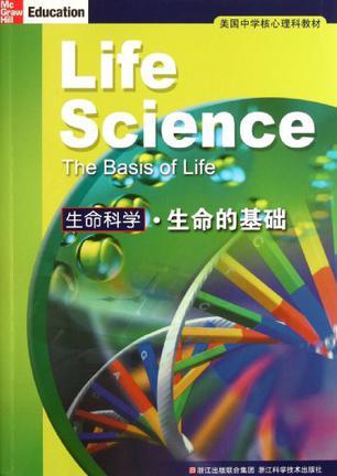 生命科学 生命的基础 The basic of life