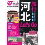 河北旅行Let's Go