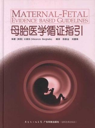 母胎医学循证指引