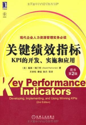 关键绩效指标 KPI的开发、实施和应用 developing, implementing, and using winning KPIs