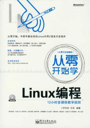 从零开始学Linux编程