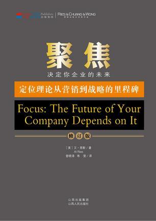 聚焦 决定你企业的未来 the future of your company depends on it