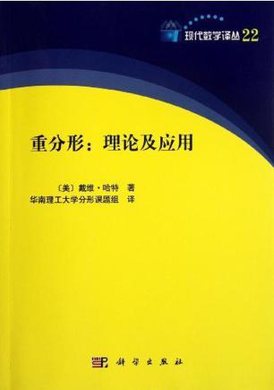 重分形：理论及应用