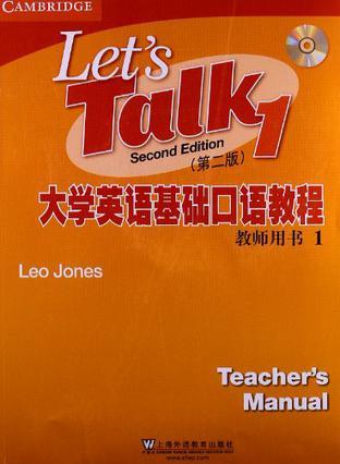 大学英语基础口语教程 教师用书 1 Teacher's manual 1