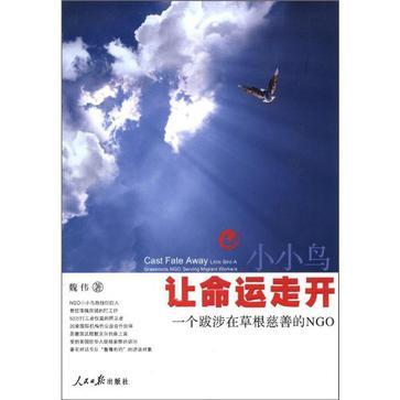 小小鸟：让命运走开 一个跋涉在草根慈善的NGO little bird - a grassroots NGO serving migrant workers