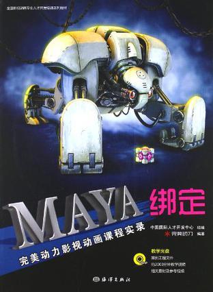 MAYA绑定