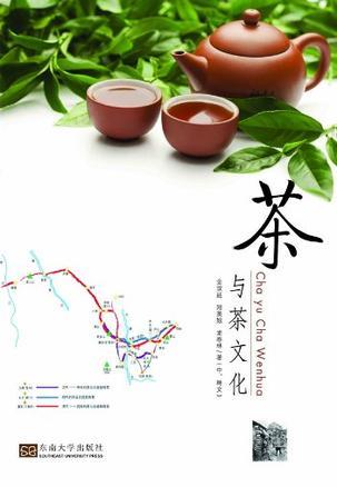 茶与茶文化