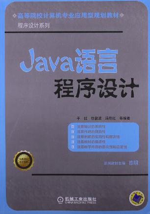 Java语言程序设计