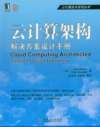 云计算架构 解决方案设计手册 solution design handbook