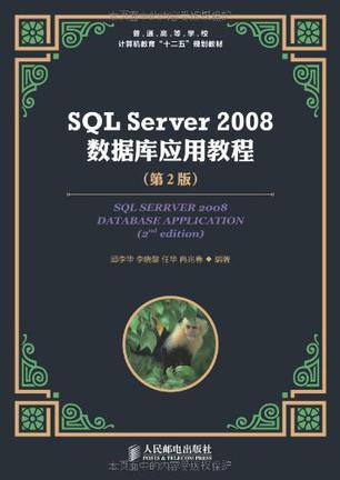 SQL Server 2008数据库应用教程