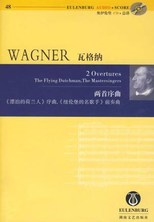 理查德·瓦格纳两首序曲 《漂泊的荷兰人》序曲 《纽伦堡的名歌手》前奏曲 the flying dutchman(Overture) the mastersingers(prelude)