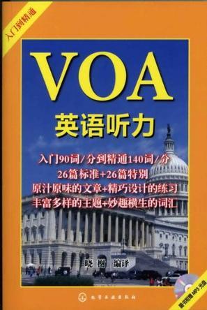 VOA英语听力 入门到精通